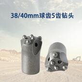42mm球齿钻头凿岩破碎耐磨硬质合金采矿4齿5齿7齿
