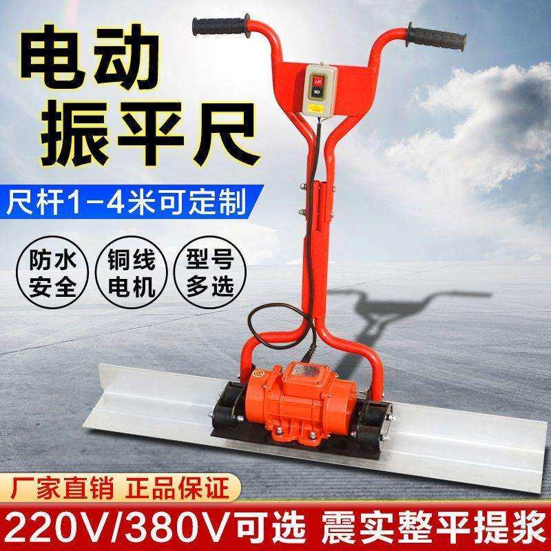 混凝土电动振平尺水泥地面整平机220V380V震动尺振动找平板刮平器
