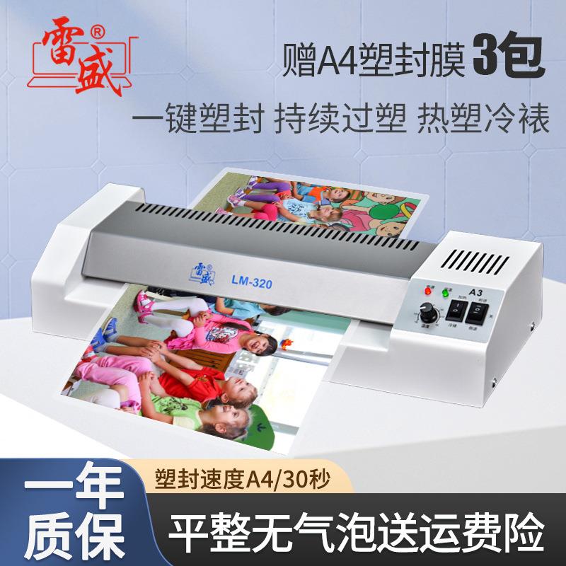 雷盛LM-320铁壳塑封机办公文件商用照片相片过塑机塑封膜家用小型