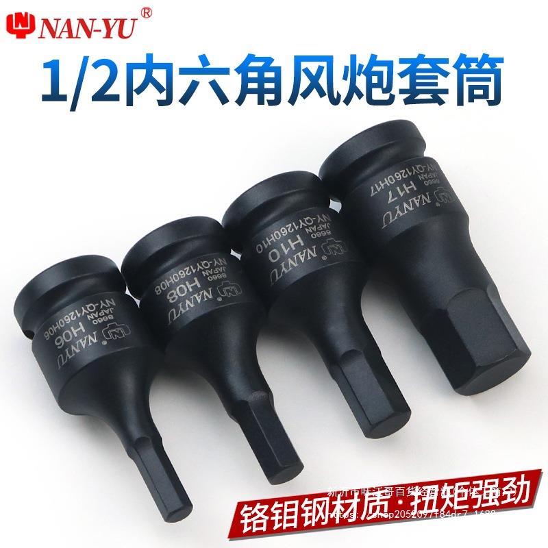 南豫内六角套筒扭力扳手旋具1/2气动六角套装电动工具风炮批头H6