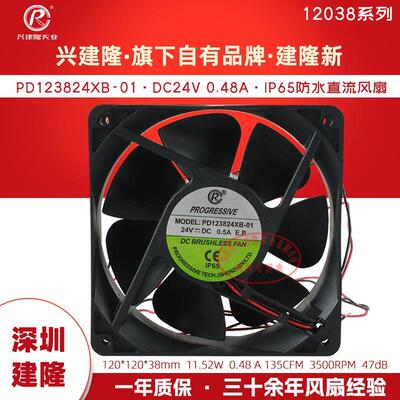 PROGRESSIVE深圳建隆12038直流12V/24V散热风扇可加防水功能