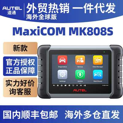 MaxiCOM MK808S OBD2 Diagnostic Scanner tool跨境海外道通Autel