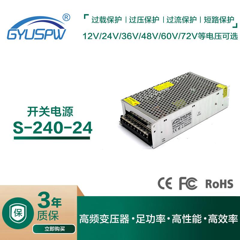 厂家直销24V240W灯条模组LED显示频开关电源CNC监控安防24V变压器
