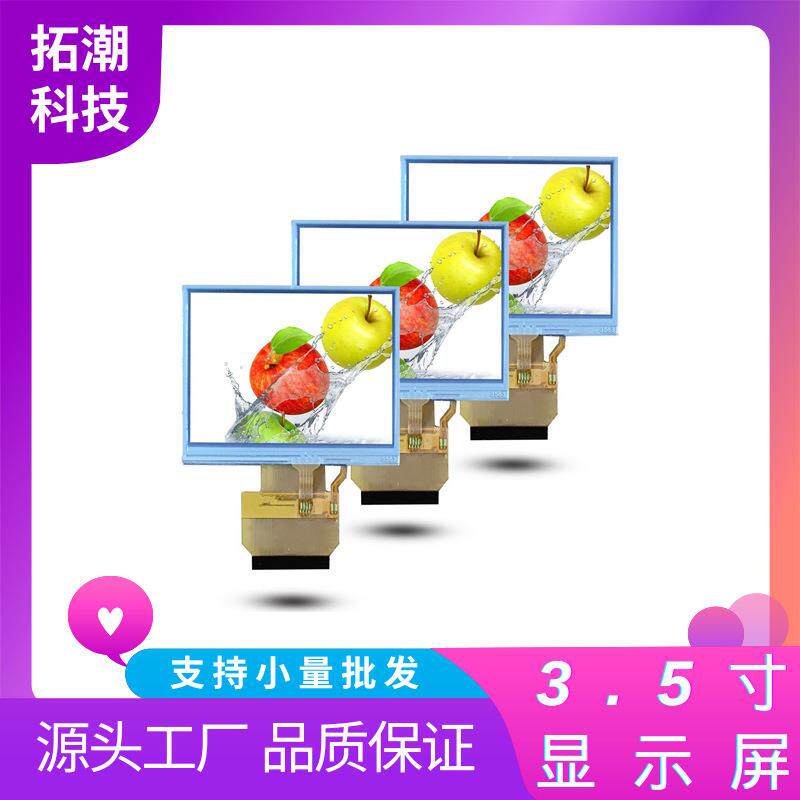 3.5寸兼容天马TM035KBH11带TP寻星仪工程宝智能家居可视门铃86盒