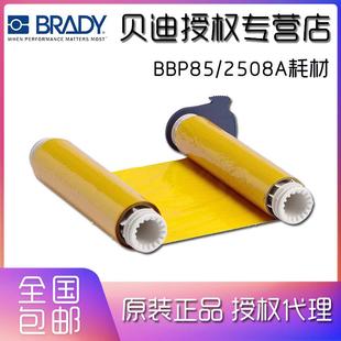5A599 13599 B85 BRADY贝迪打印机色带BBP85 158X60 2508A