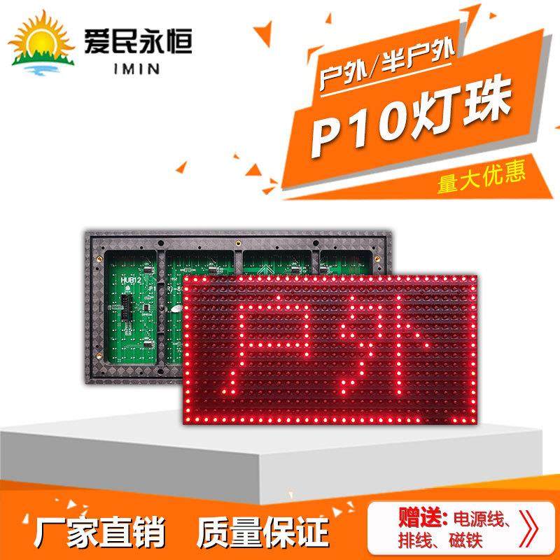 LED显示屏单元板电子走字屏P10模组美亚迪灯珠室内室外红色白色,农机/农具/农膜,其它农用工具,淘宝优惠券,粉丝福利购,淘宝优惠卷
