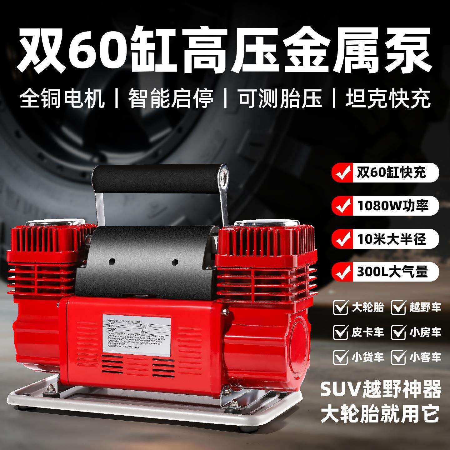 车载电动充气泵大功率轮胎打气泵双缸气泵汽车车胎越野汽泵充气