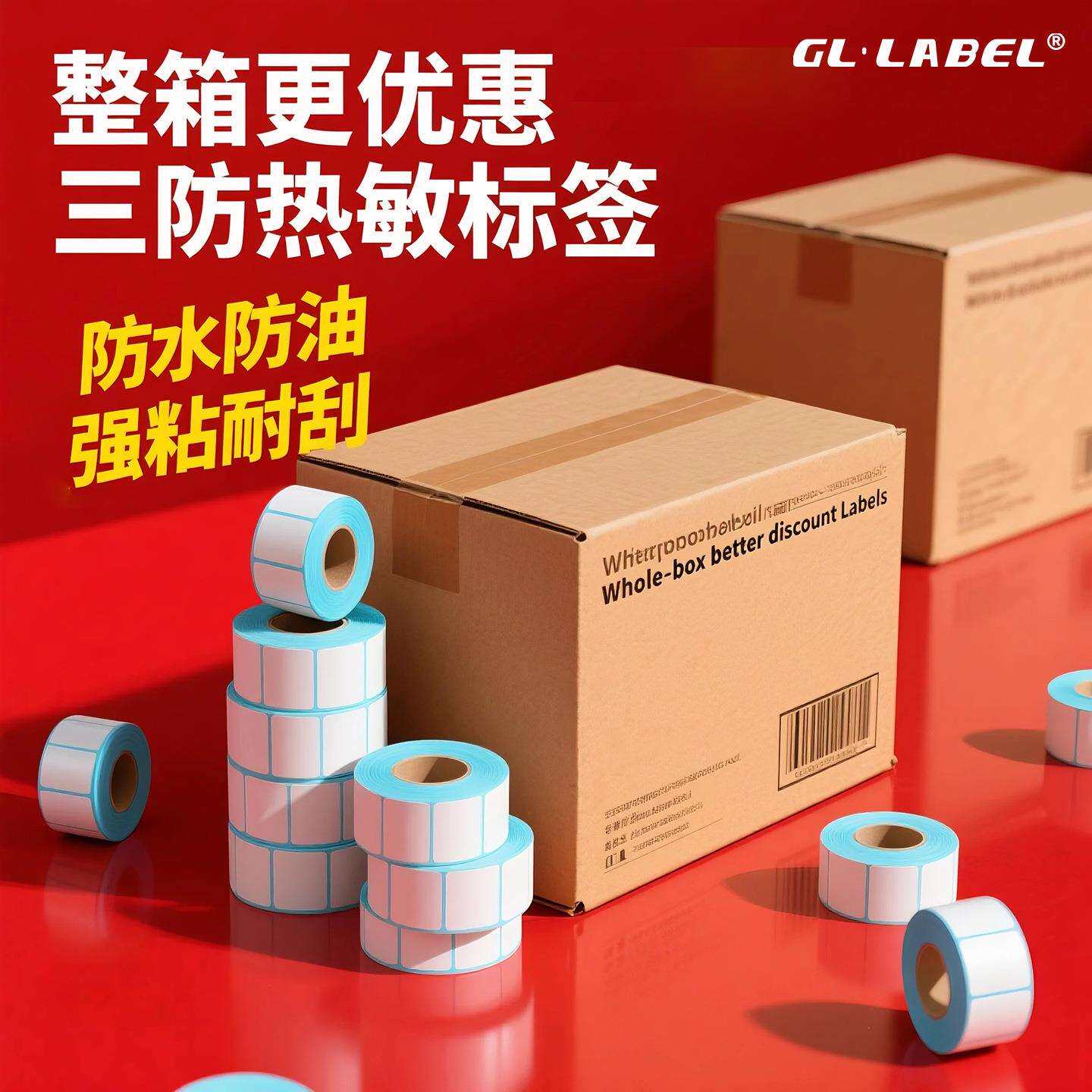 热敏纸标签打印纸三防整箱优惠热敏纸标签秤贴纸60x40 40x30