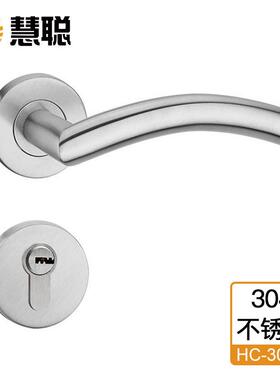 慧聪304不锈钢分体锁HC3021执手锁圆盖室内门锁办公门锁小榄锁具
