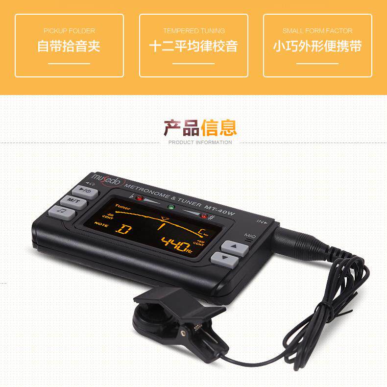 MT-40/40W小天使管乐调音器吉他校音器节拍器小提琴调音器