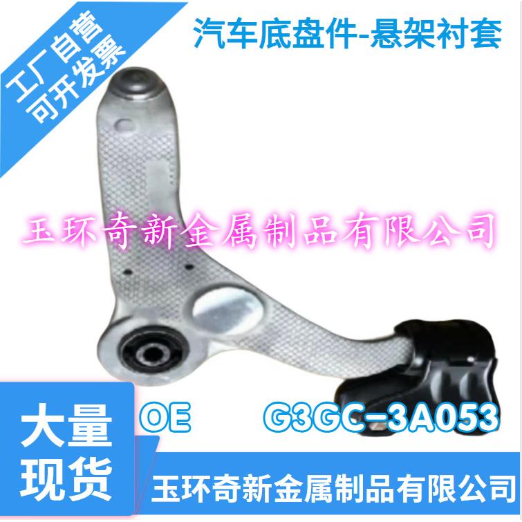 工厂自批汽车配件汽车底盘件悬挂系统橡胶衬套 OE-G3GC-3A053