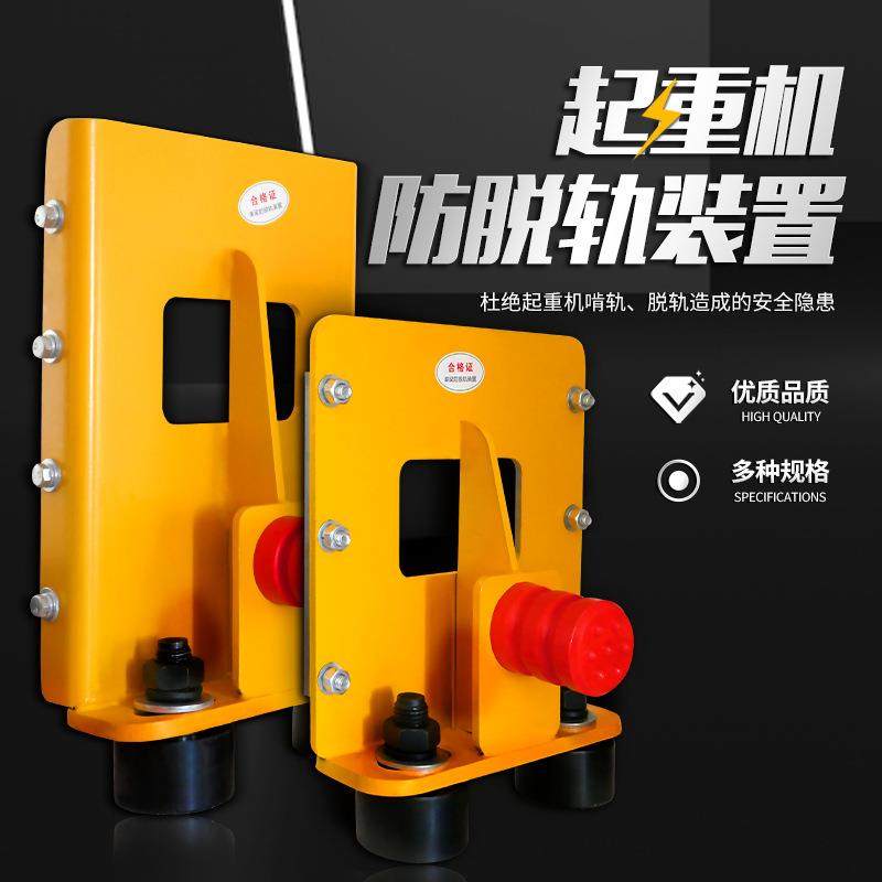 起重机防脱轨器行车龙门吊防啃轨纠偏装置单双梁端梁防掉轨,3C数码配件,USB灯,淘宝优惠券,粉丝福利购,淘宝优惠卷