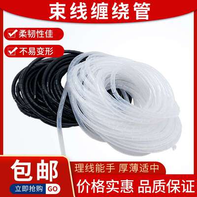 缠绕管保护套电线收纳管螺旋保护套缠绕管6mm8mm10mm束线袋防护