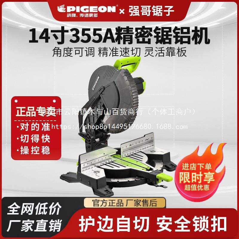 鸽牌355A大功率锯铝机精密斜切锯8寸10寸12寸14寸木工专用切割机