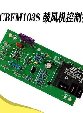 PCBFM103S风扇鼓风机电路控制板延时 配线1005-171B 1005-83-1724