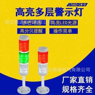 机床信号指示声光报警器12V24V220V二色警报灯 LED多层三色警示灯