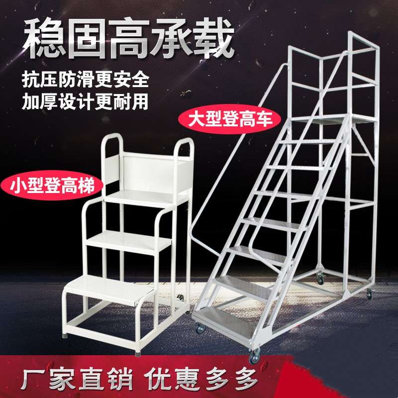 j8登高梯带轮货理货超市货架登高车梯子平台仓库式可移动库房上g3