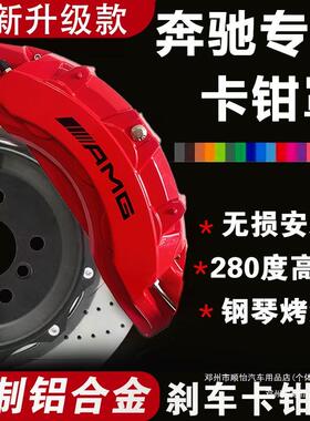 顺怡CC2刹车改装大gA200L卡钳罩MGL60LA级GLC300套铝合金E