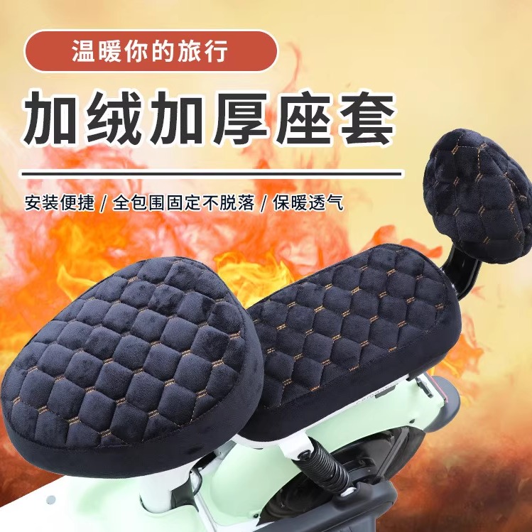 秋冬电动车座套加绒加厚雅迪爱玛电动自行车通用坐垫电瓶车保暖罩