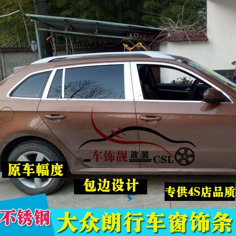13-15大众朗行车窗饰条 车窗亮条 改装车身不锈钢装饰条 门边条