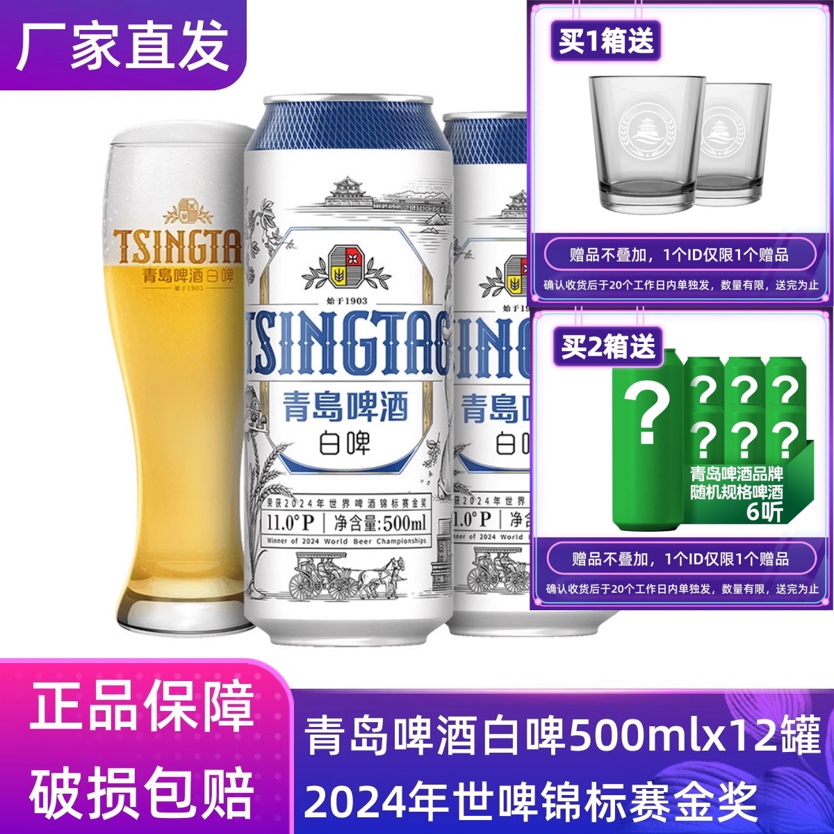 2024年世界啤酒锦标赛金奖白啤500毫升大罐