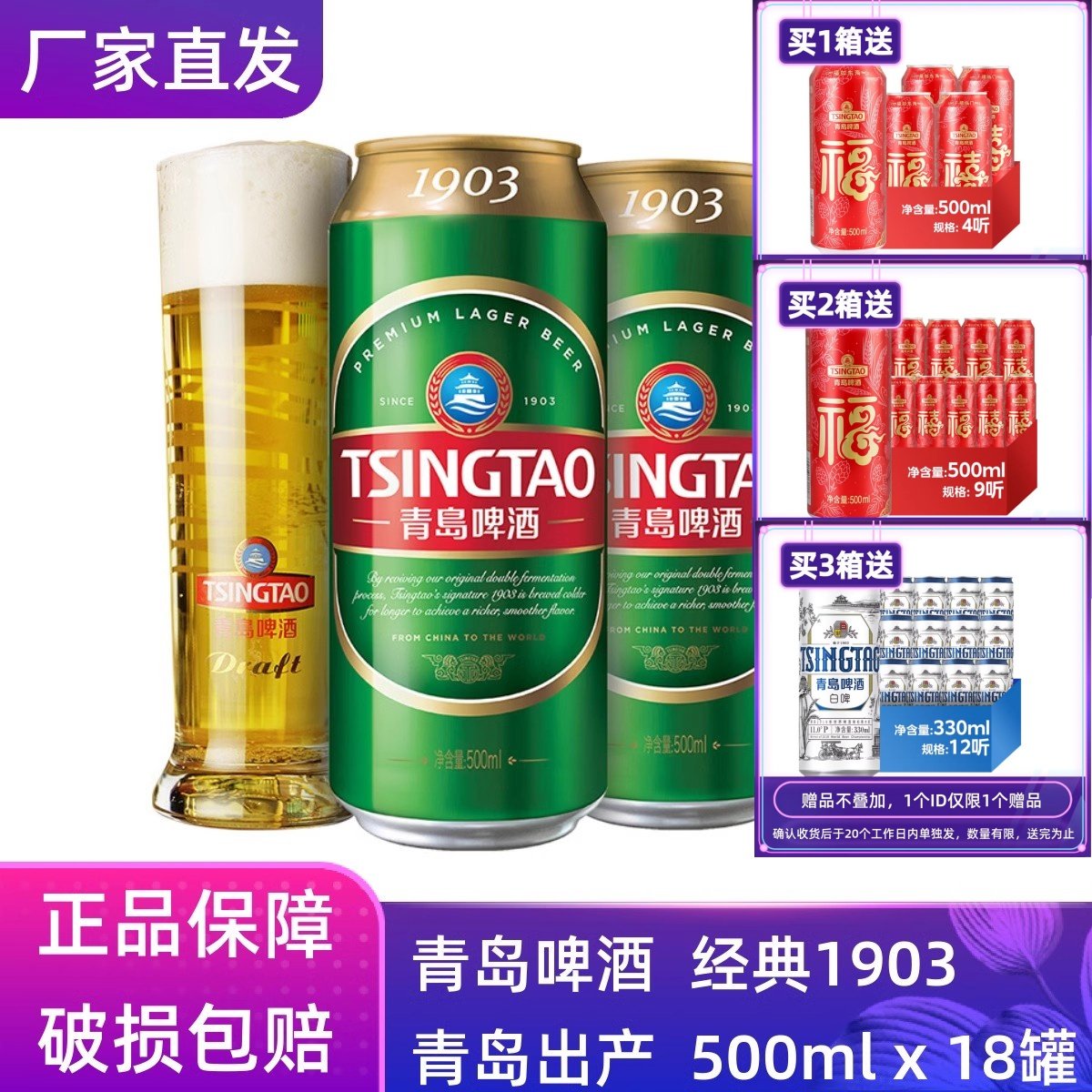 【官方正品】青岛啤酒经典1903 500mlx18整箱罐装青岛原厂产