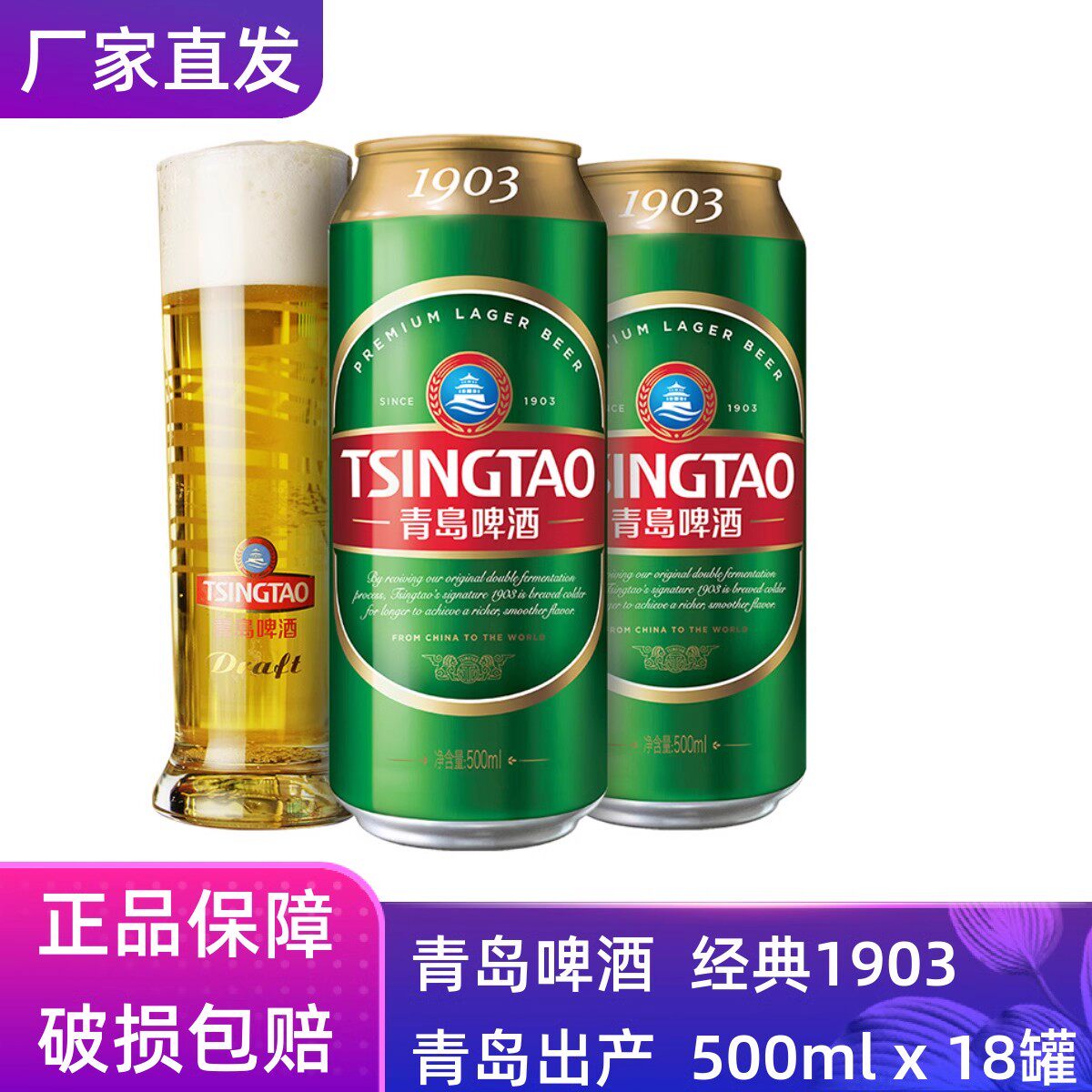 【官方正品】青岛啤酒经典1903 500mlx18整箱罐装青岛原厂产