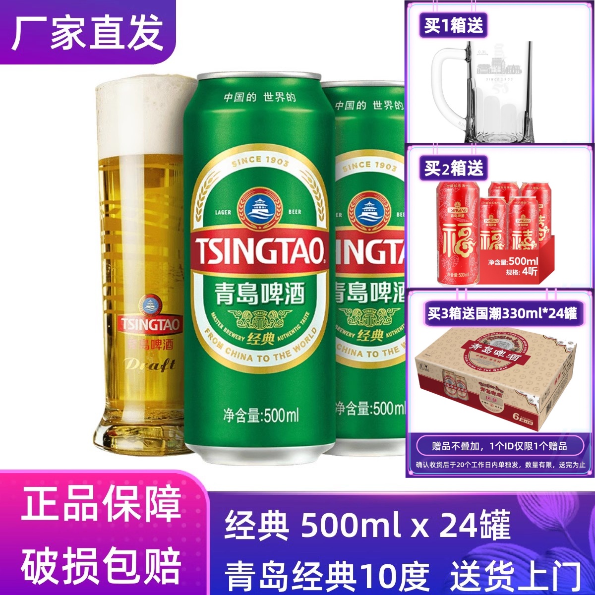 百年经典10度1箱24罐500毫升大罐装