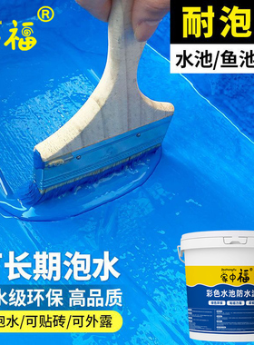 家中福化妆室防水涂料可长期泡水水池鱼池屋顶补漏防水胶防水材料