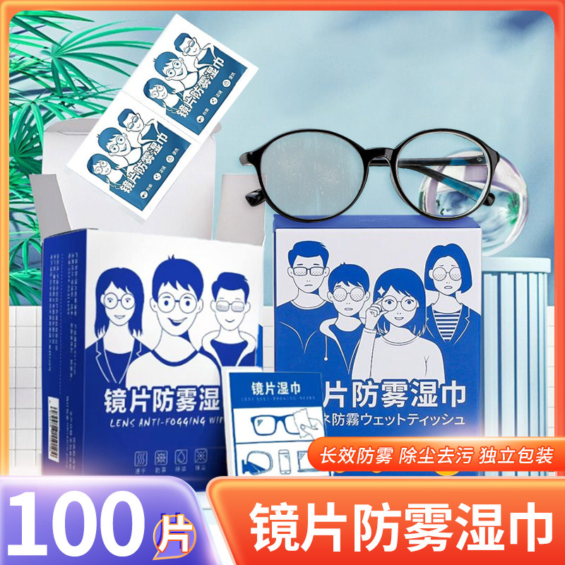 擦眼镜防雾湿巾一次性镜片防起雾眼镜布擦拭冬季眼镜手机屏除雾