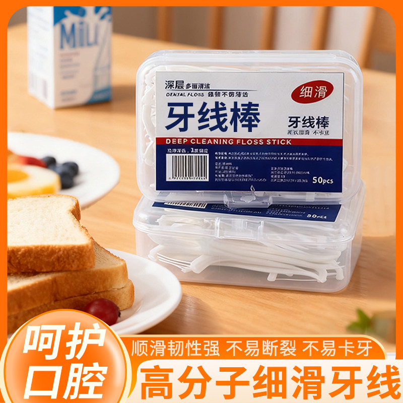 一次性牙签牙齿清洁扁线剔牙线牙线棒牙缝清洁线家庭装不易断裂