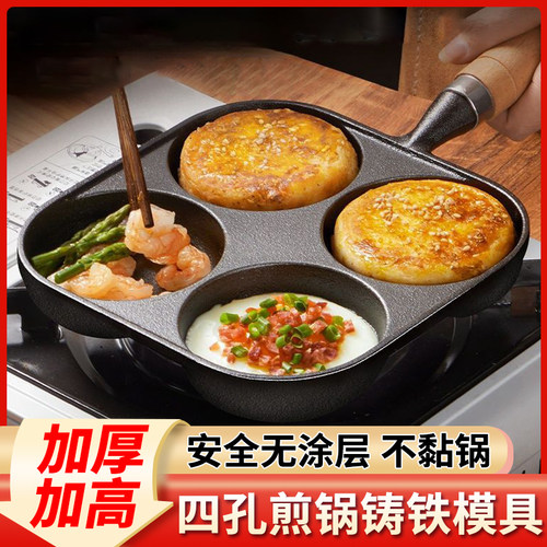 铸铁锅加高加厚四孔煎蛋锅无涂层
