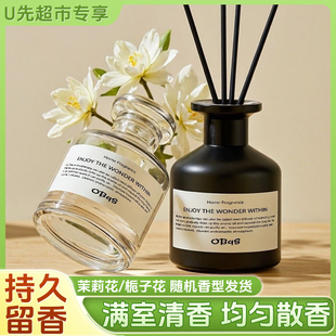U先试用 香薰室内持久家用高级酒店香水房间厕所卫生间卧室香氛