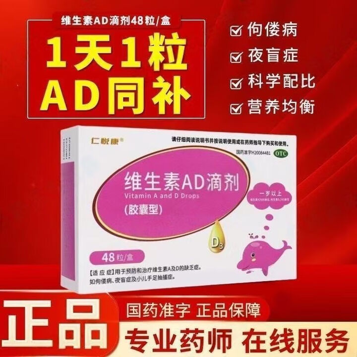 维生素AD滴剂48粒一1岁以上预防治疗佝偻病手足抽搐夜盲症正品ad