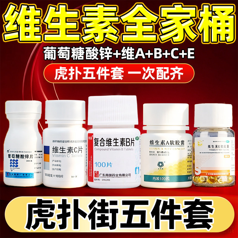 [南国]复合维生素B片100片/瓶