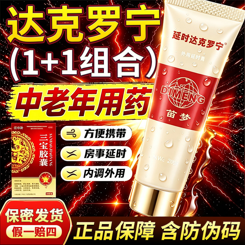 达克罗宁延时软膏凝胶药品笛梦官方旗舰店外用男持久速效延时用药图片