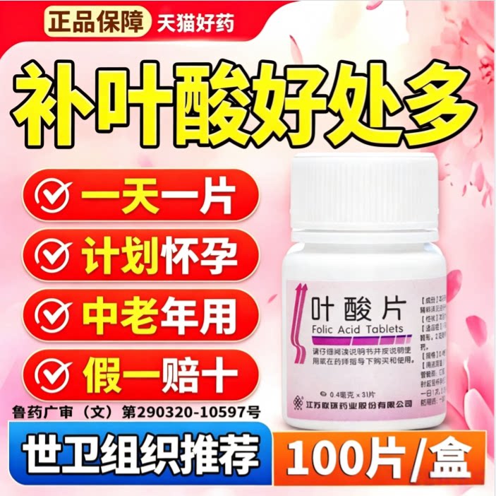 联环叶酸片0.4mg100片备孕期中老年正品官方旗舰店国家免费同款药图片