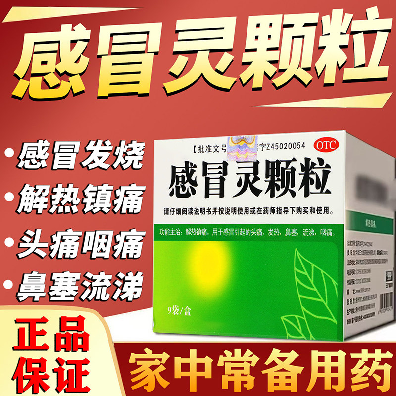 【999】感冒灵颗粒0.2g*10g*9袋/盒图片