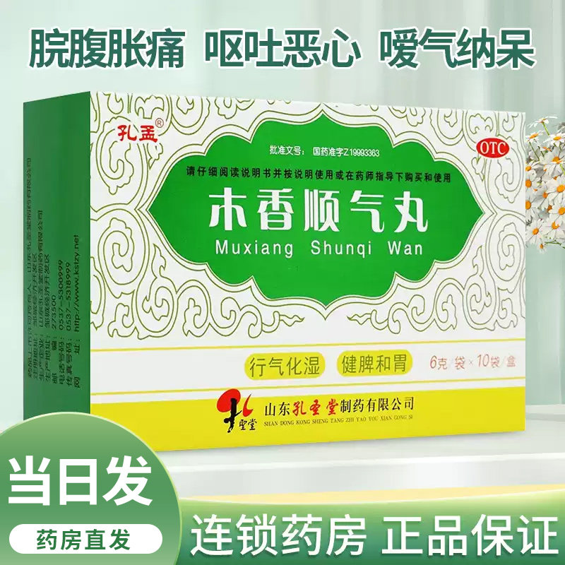 孔孟木香顺气丸非浓缩丸的功效官方旗舰店可搭健脾化湿调理中成药图片