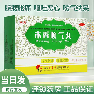 孔孟木香顺气丸非浓缩丸的功效官方旗舰店可搭健脾化湿调理中成药