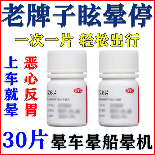 [京益]茶苯海明片25mg*20片/瓶