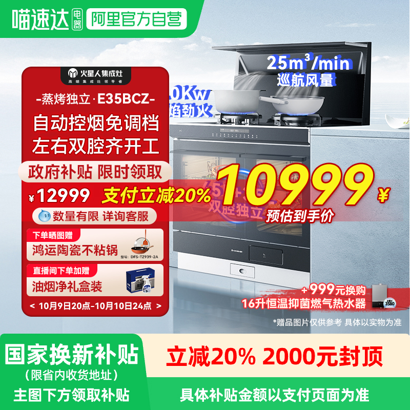 火星人E35BCZ轻风系列蒸烤独立集成灶家用一体厨房油烟机官方18