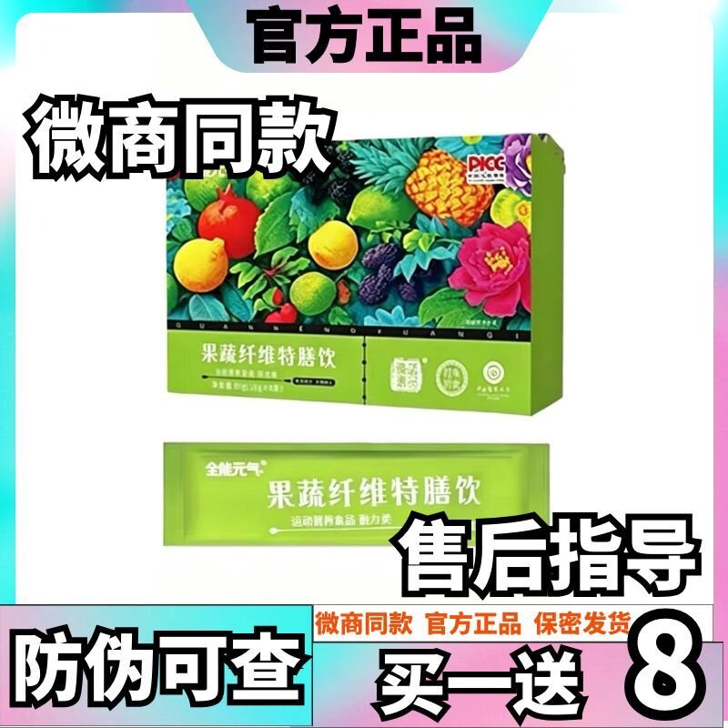 全能元气果蔬纤维特膳饮