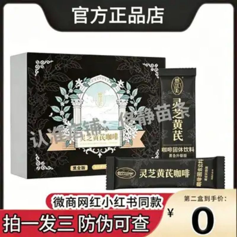燃汇美灵芝黄芪咖啡燃汇美咖啡固体饮料黑金版新品蓓轻芯压片糖果