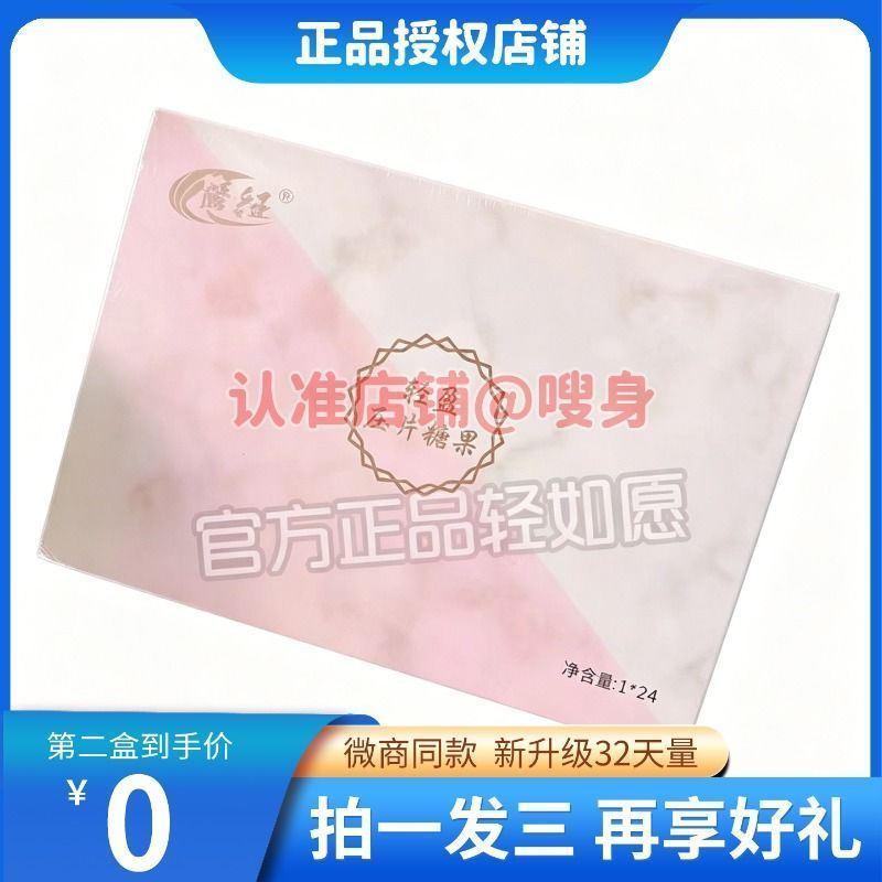 魔纤轻盈压片糖果新品微商同款正品糖果