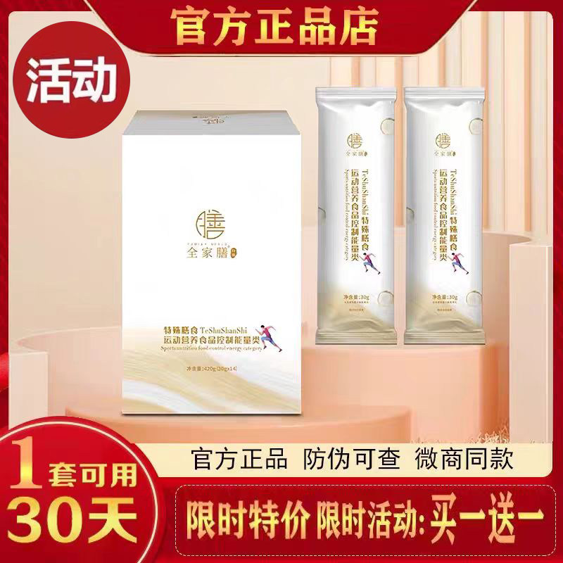 博瑞达全家膳谷粉特殊膳