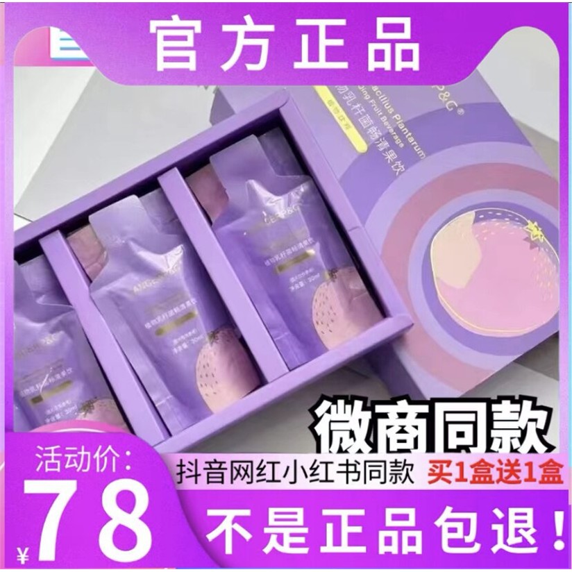 正品cpg果蔬饮酵素饮微商