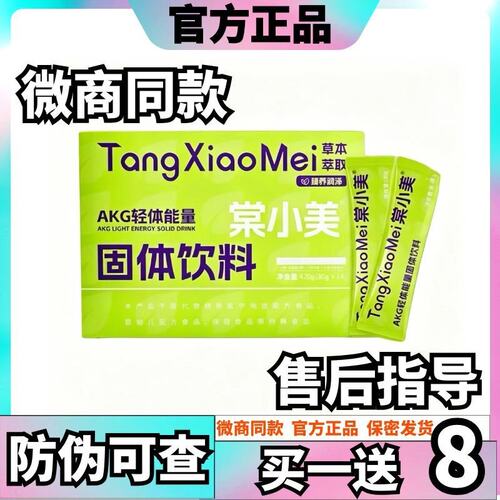 棠小美AKG轻体能量固体饮