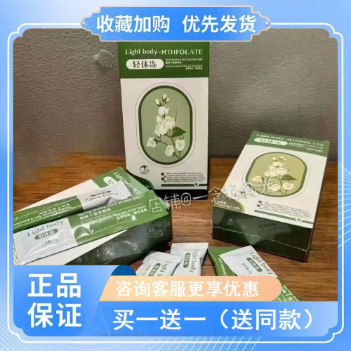 闺蜜潘多拉果冻百香果VC升级版春风十里茉莉冻轻体冻Light body