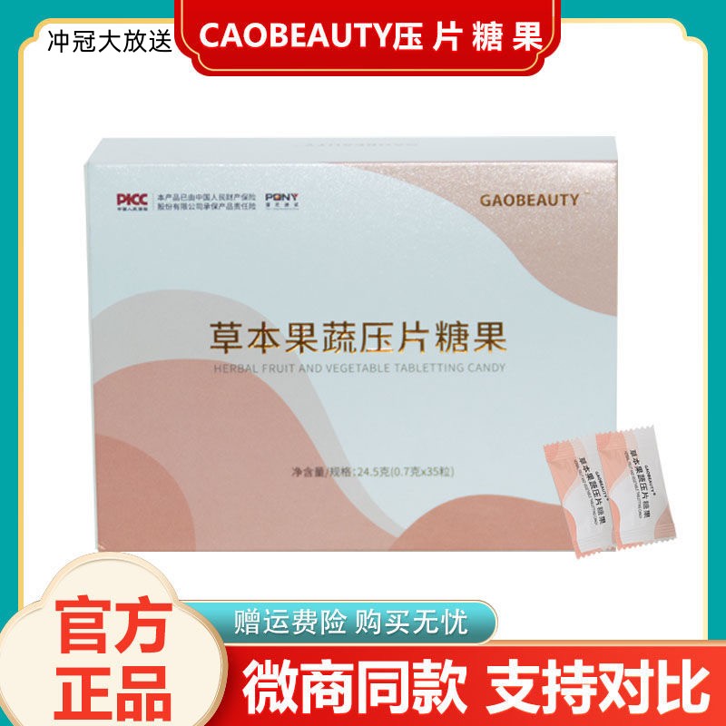 GAOBEAUTY分脂片高美人草